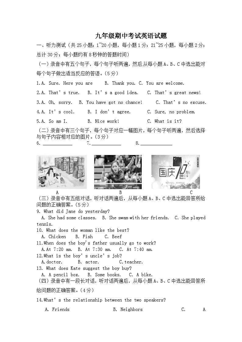 山东省宁津县孟集中学2024-2025学年九年级上学期期中考试英语试题第1页