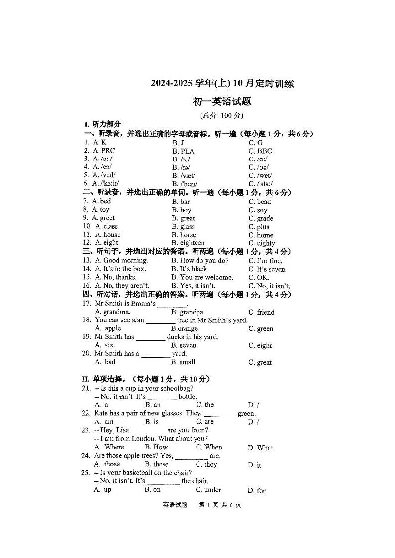 重庆市四川外国语大学2024-2025学年七年级上学期10月定时练习英语试卷第1页