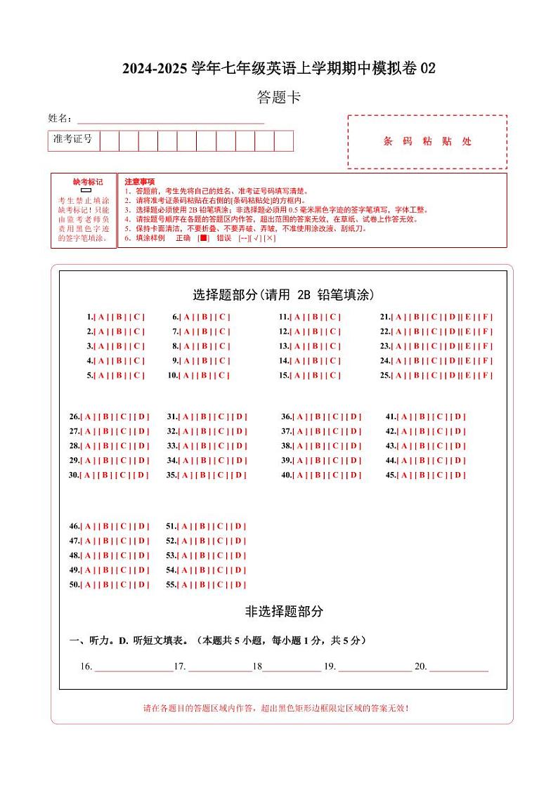 七年级英语期中模拟卷02（答题卡）（人教版2024）第1页