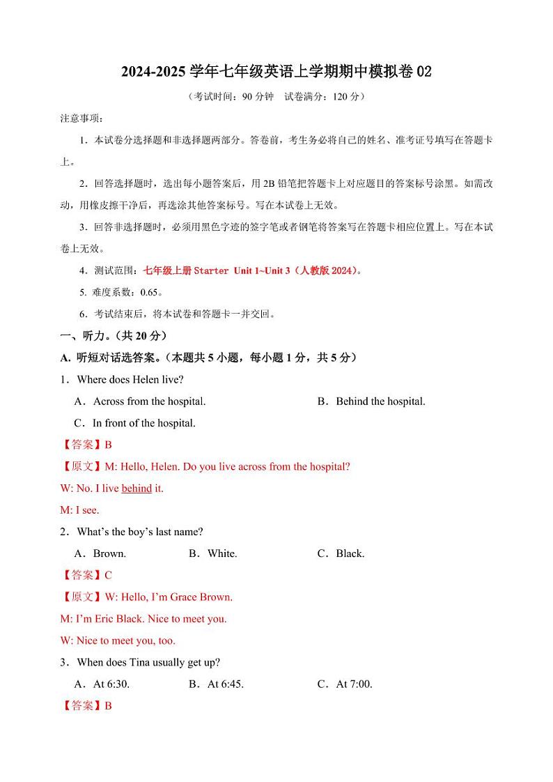 七年级英语期中模拟卷02（全解全析）（人教版2024）第1页