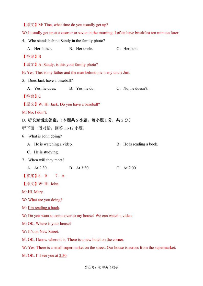 七年级英语期中模拟卷02（全解全析）（人教版2024）第2页
