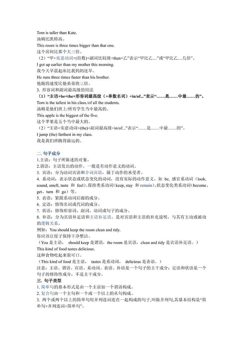 初中英语语法知识点第2页