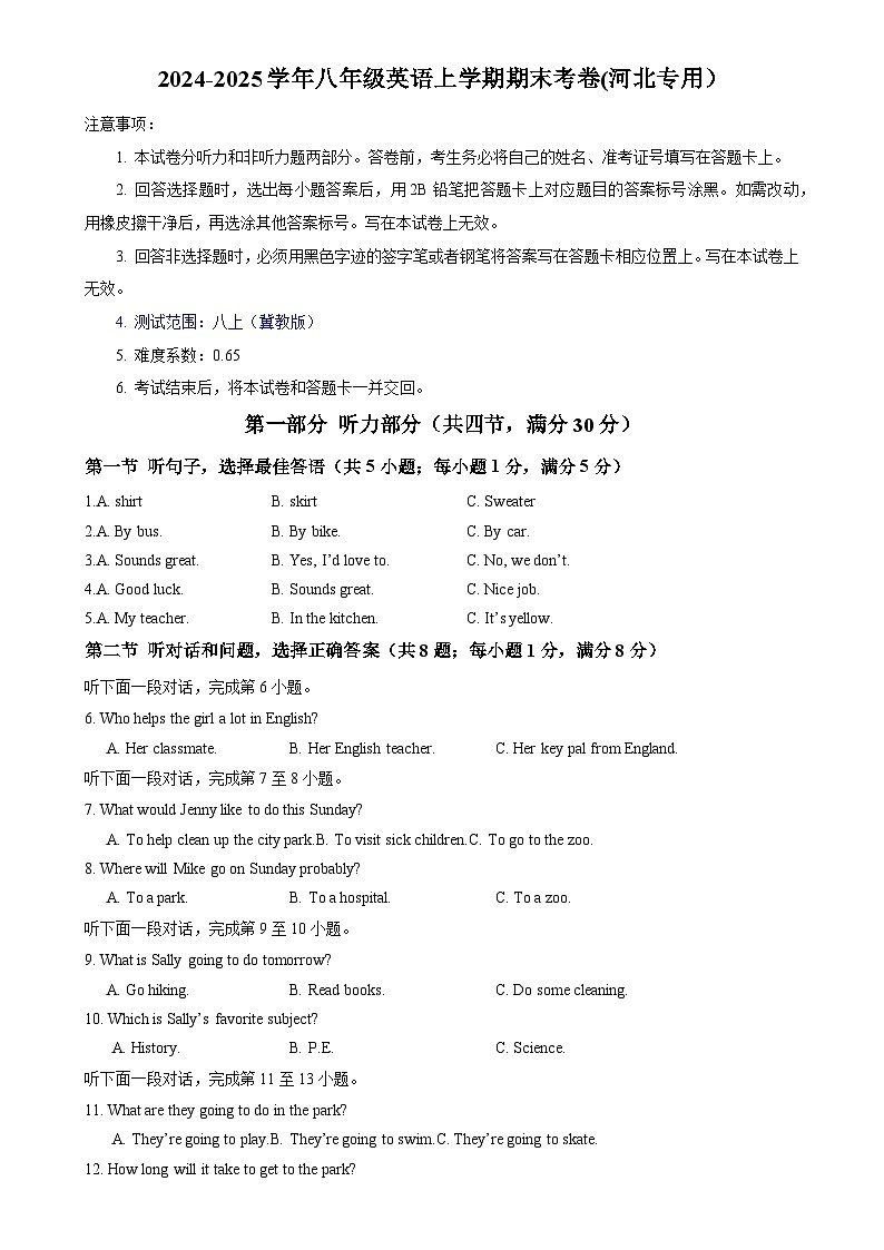 八年级英语期末模拟卷（考试版）【测试范围：八上】（河北专用）-A4第1页