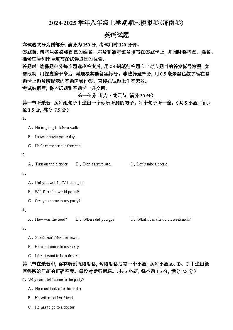 八年级英语上学期期末考试(山东济南卷)-A4第1页