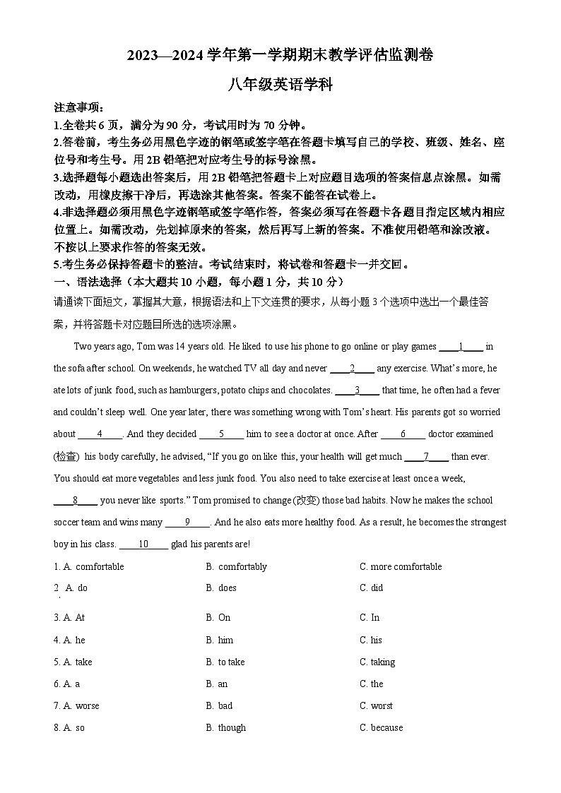 广东省东莞翰林实验2023-2024学年八年级上学期期末考试英语试卷（原卷版）-A4第1页