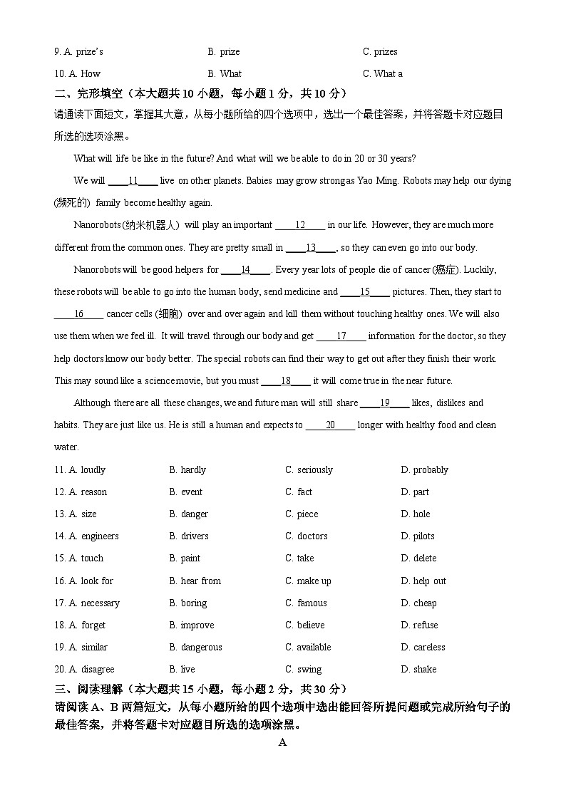 广东省东莞翰林实验2023-2024学年八年级上学期期末考试英语试卷（原卷版）-A4第2页