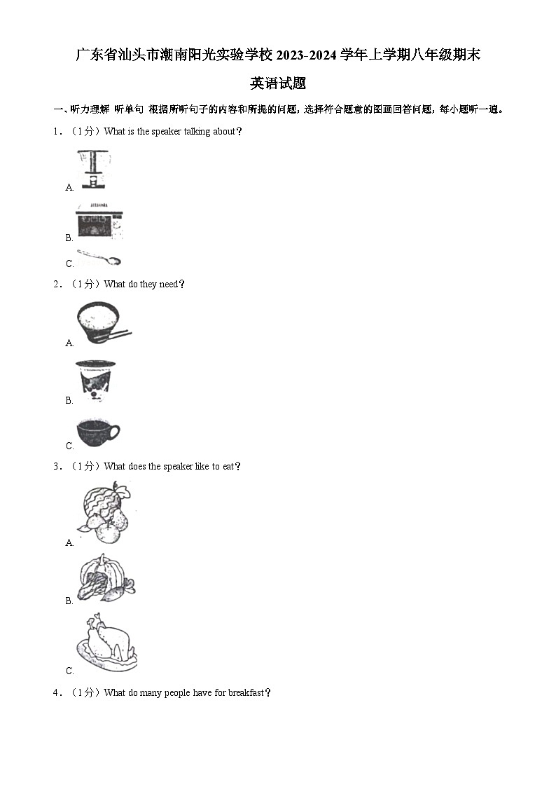 广东省汕头市潮南阳光实验学校2023-2024学年上学期八年级期末考试英语试题-A4第1页