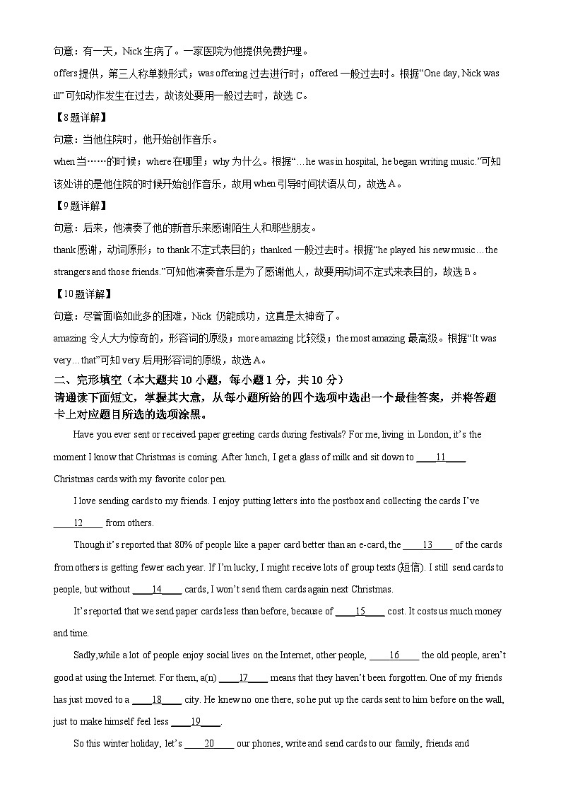 广东省韶关市乳源瑶族自治县2023-2024学年九年级上学期1月期末英语试题（解析版）-A4第3页