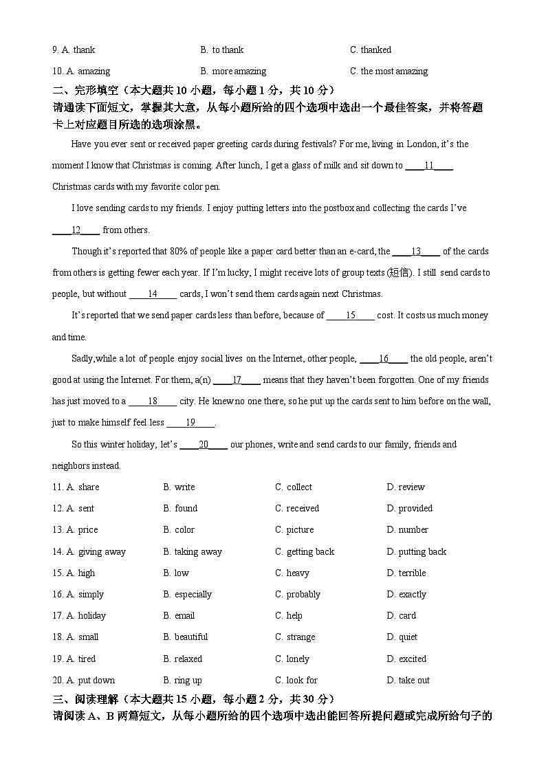 广东省韶关市乳源瑶族自治县2023-2024学年九年级上学期1月期末英语试题（原卷版）-A4第2页