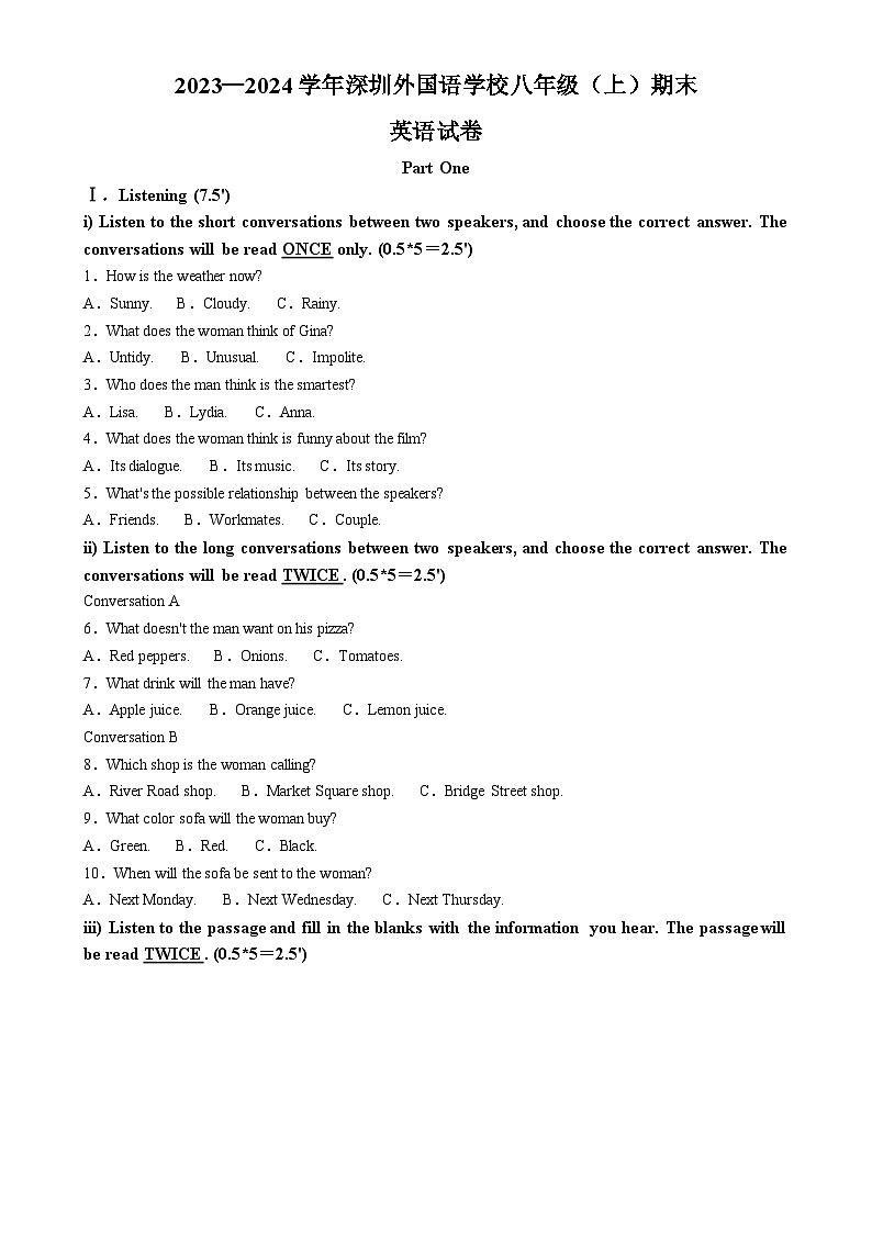 广东省深圳外国语学校2023-2024学年八年级上学期期末英语试题（原卷版）-A4第1页