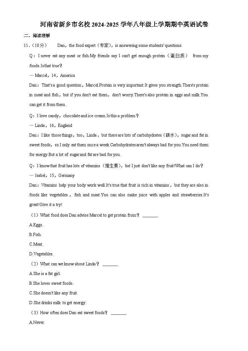 河南省新乡市名校2024-2025学年八年级上学期期中考试英语试卷-A4第1页