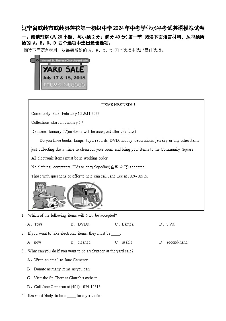 辽宁省铁岭市铁岭县莲花第一初级中学2024年中考学业水平考试英语模拟试卷(六)-A4第1页