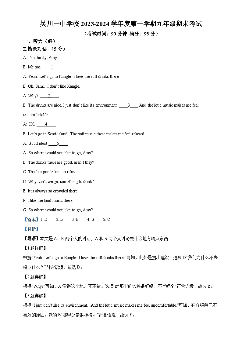 广东省湛江市吴川一中2023-2024学年上学期九年级期末考试英语试题（解析版）-A4第1页