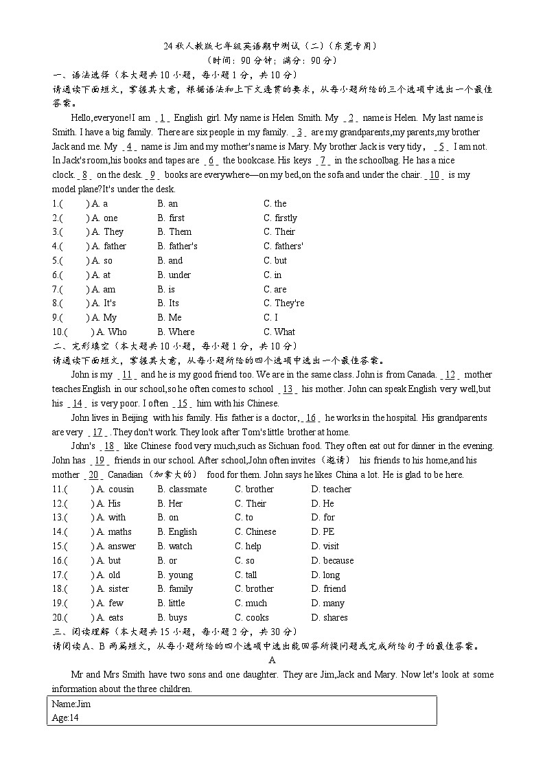 2024-2025学年人教版（2024）七年级英语上学期期中模拟测试卷（二）（广东省东莞专用）-A4第1页