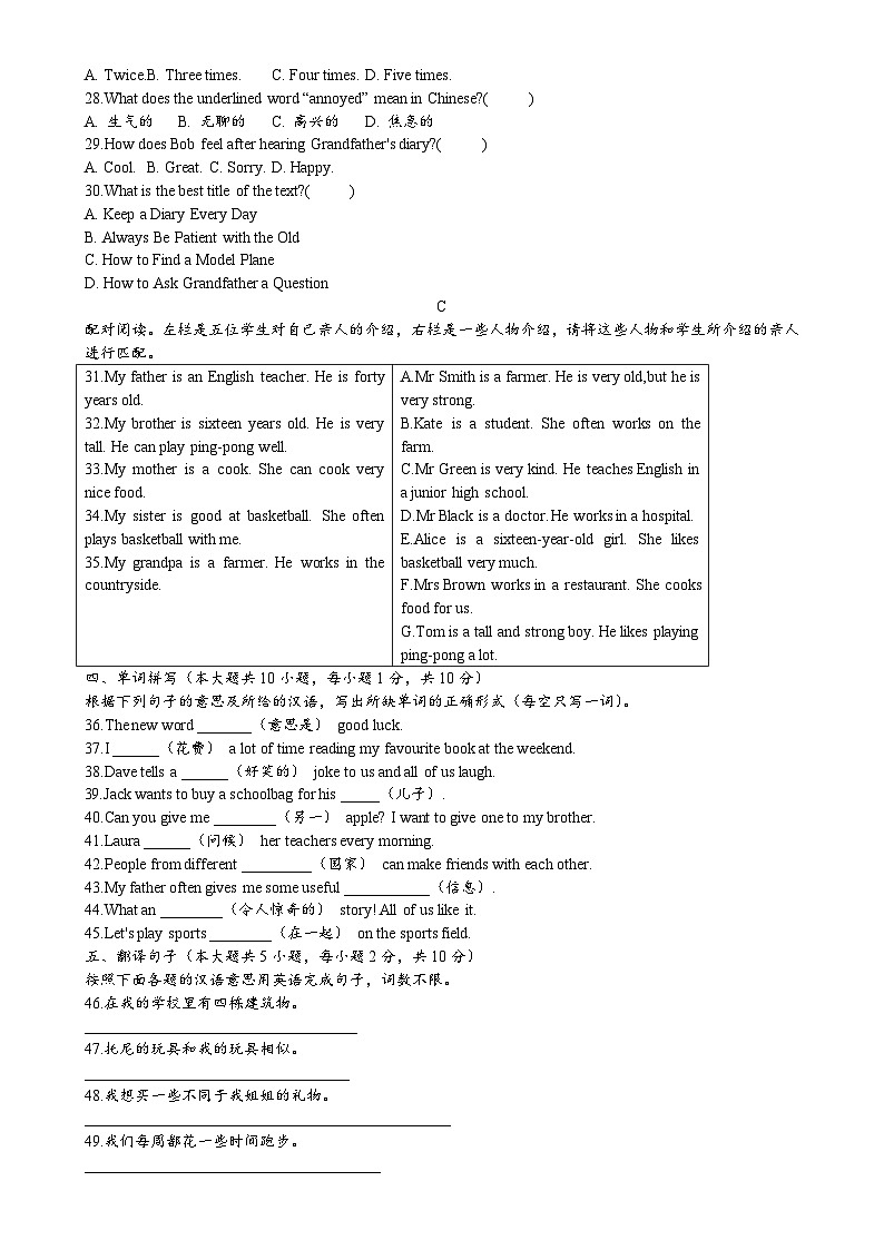 2024-2025学年人教版（2024）七年级英语上学期期中模拟测试卷（二）（广东省东莞专用）-A4第3页