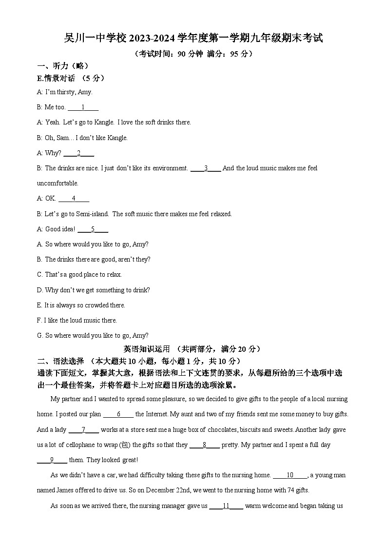 广东省湛江市吴川一中2023-2024学年上学期九年级期末考试英语试题（原卷版）-A4第1页