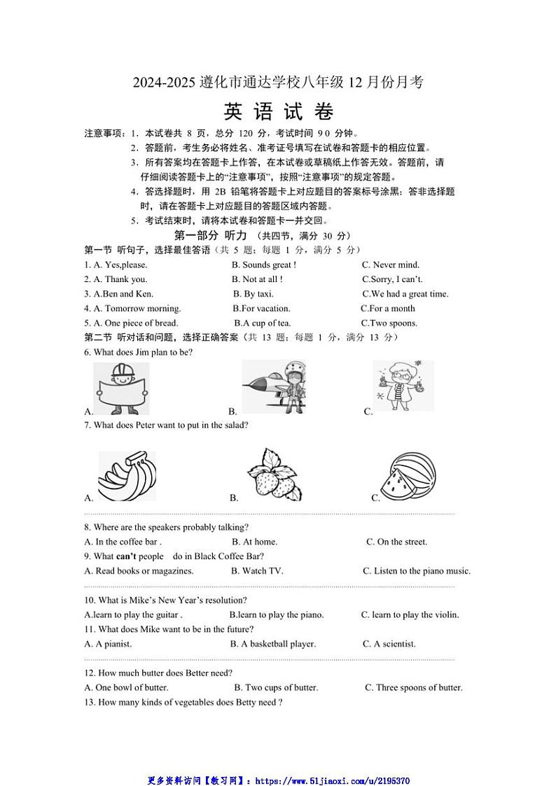 2024～2025学年河北省唐山市遵化市通达学校12月八年级(上)月考英语试卷(含答案)第1页