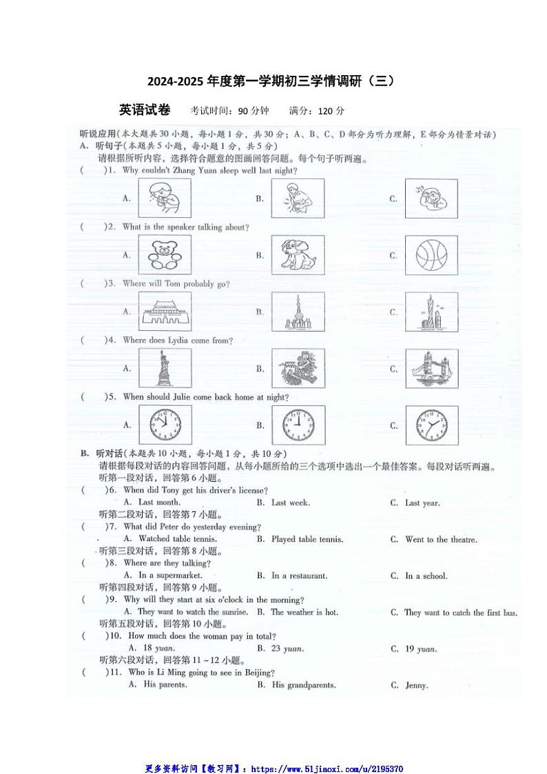 2024～2025学年广东省湛江市第二十中学九年级(上)12月月考英语试卷(含答案)第1页