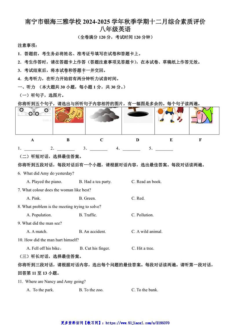 2024～2025学年广西南宁市银海三雅学校八年级(上)英语12月月考试卷(无答案)第1页