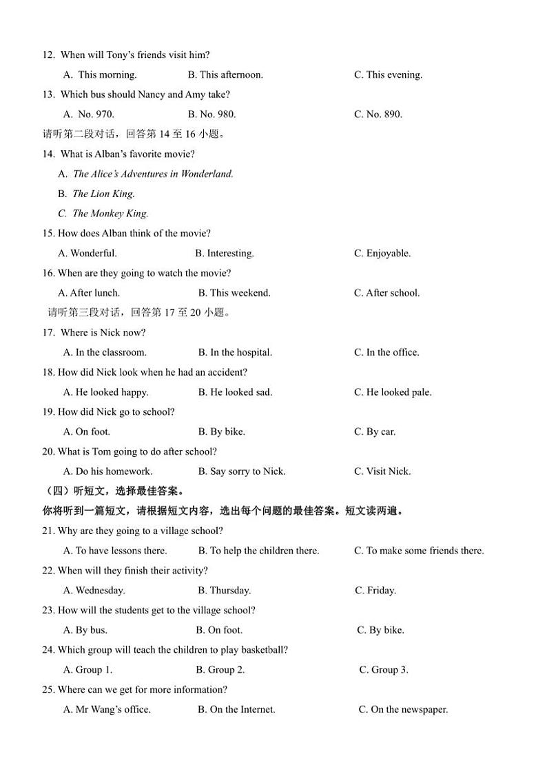 2024～2025学年广西南宁市银海三雅学校八年级(上)英语12月月考试卷(无答案)第2页