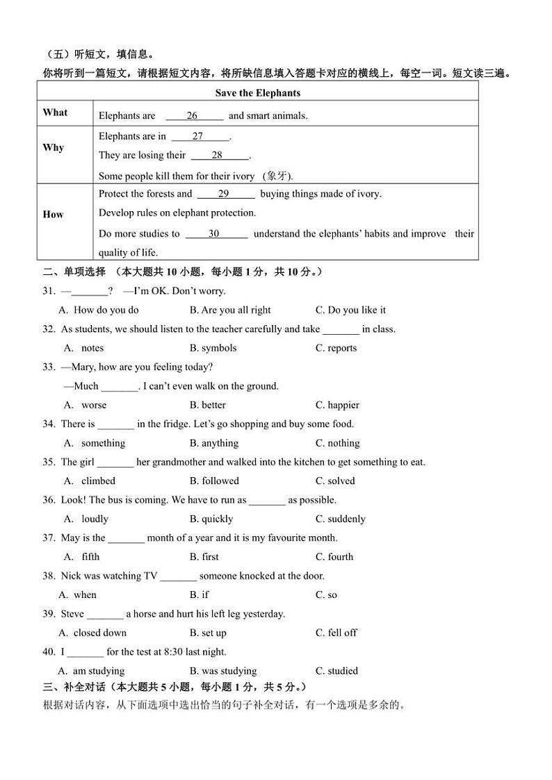 2024～2025学年广西南宁市银海三雅学校八年级(上)英语12月月考试卷(无答案)第3页