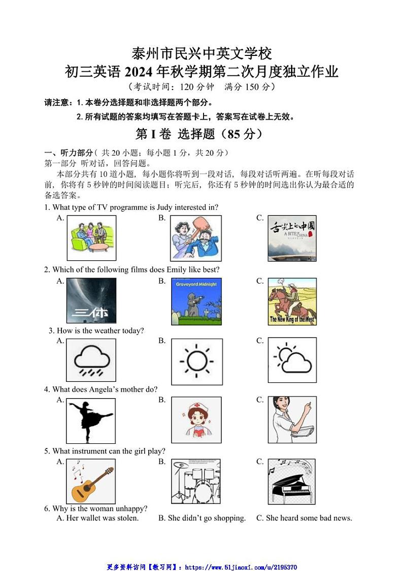 2024～2025学年江苏省泰州市民兴中英文学校九年级(上)第二次月度检测英语试卷(含答案)第1页