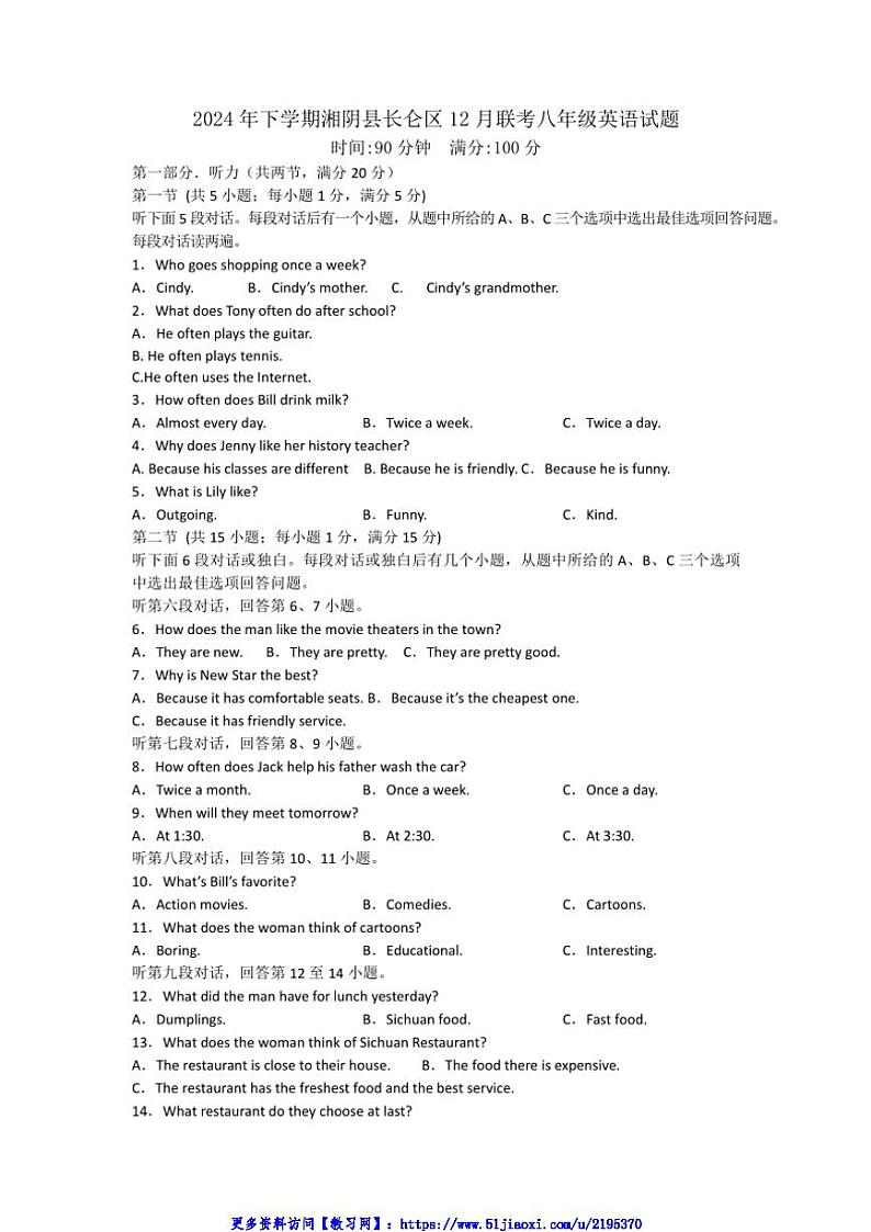 2024～2025学年湖南省岳阳市湘阴县长仑区八年级(上)12月月考联考(月考)英语试卷(含答案)第1页