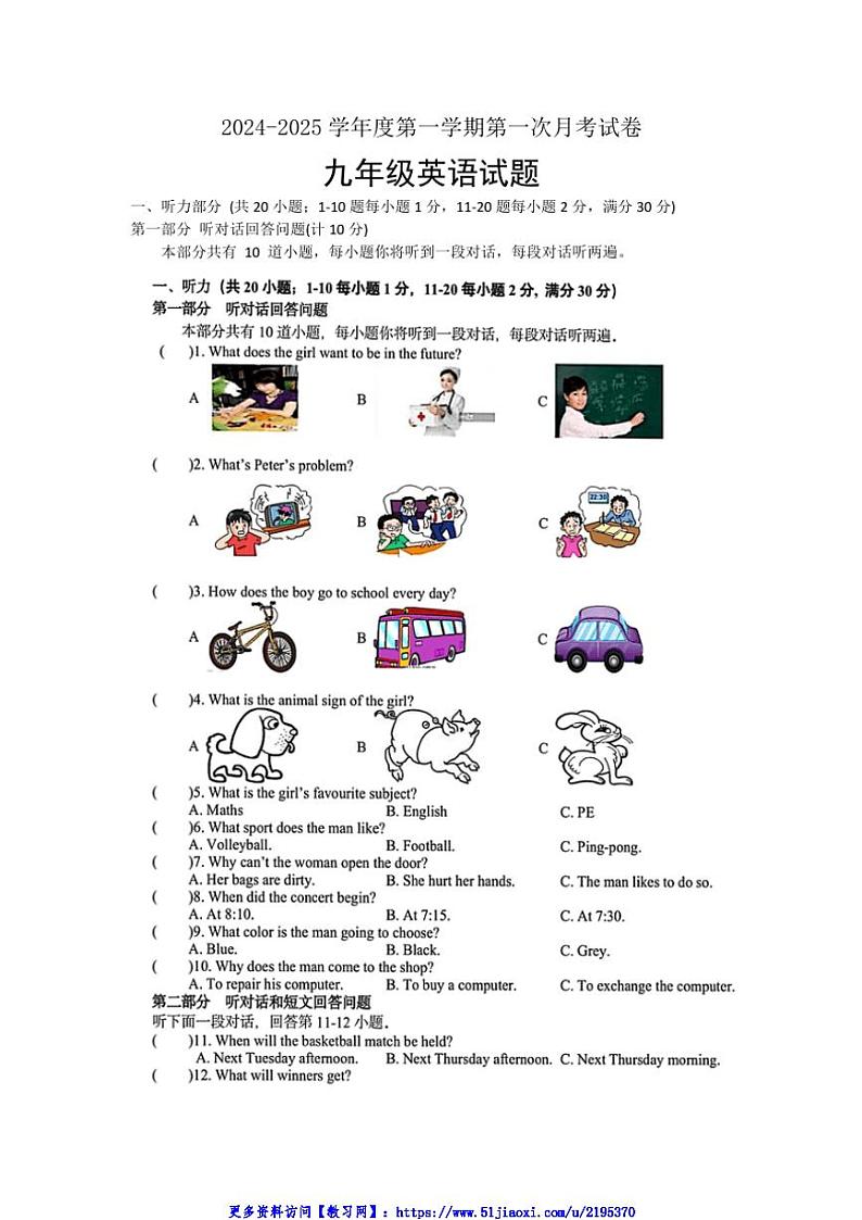 2024～2025学年江苏省连云港市赣榆实验中学九年级(上)11月第一次月考英语试卷(含答案)第1页
