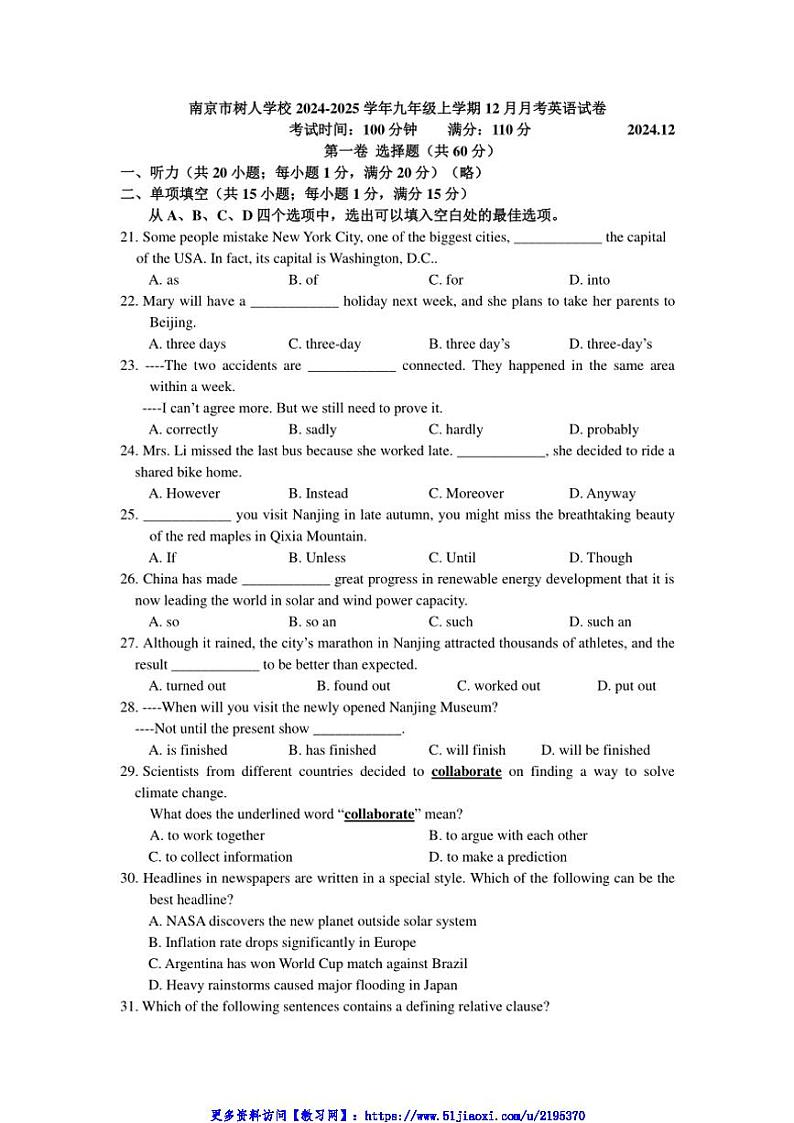 2024～2025学年江苏省南京市树人学校九年级(上)12月月考英语试卷(含答案)第1页