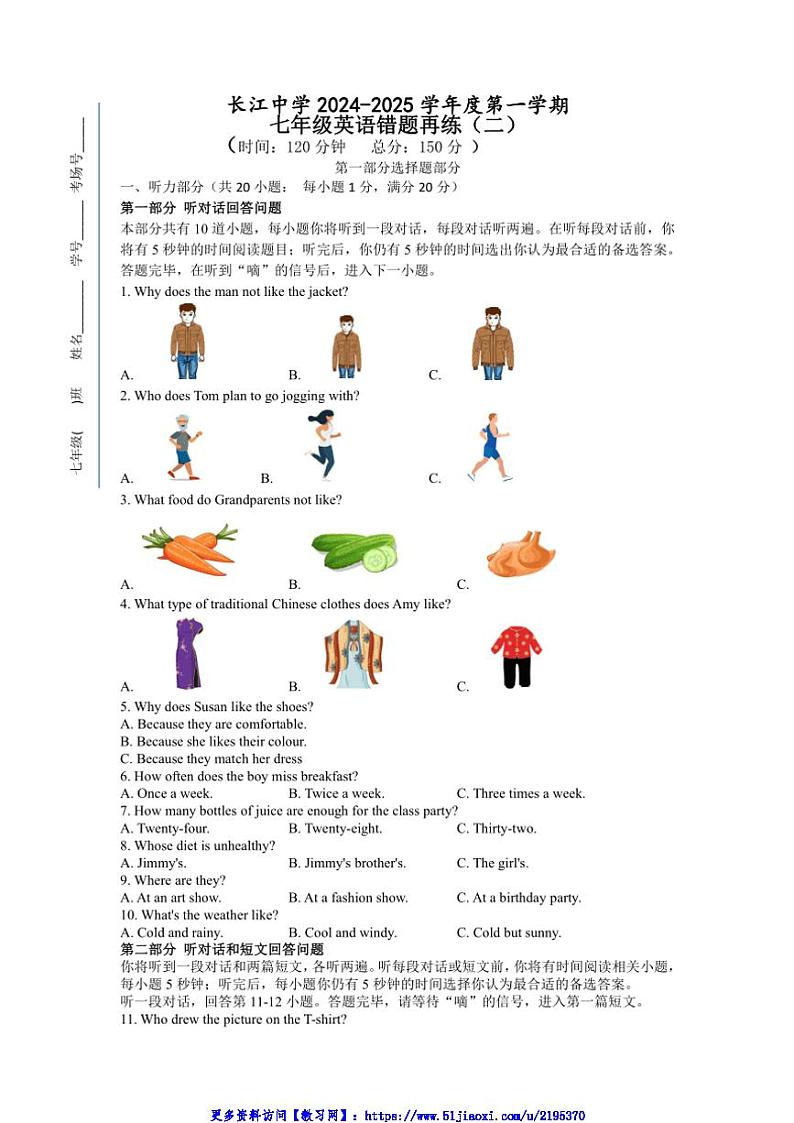 2024～2025学年江苏省南通市启东市启东市长江中学七年级(上)12月月考英语试卷(含答案)第1页
