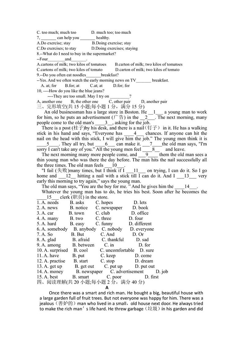 2024～2025学年江苏省南通市启东市启东市长江中学七年级(上)12月月考英语试卷(含答案)第3页