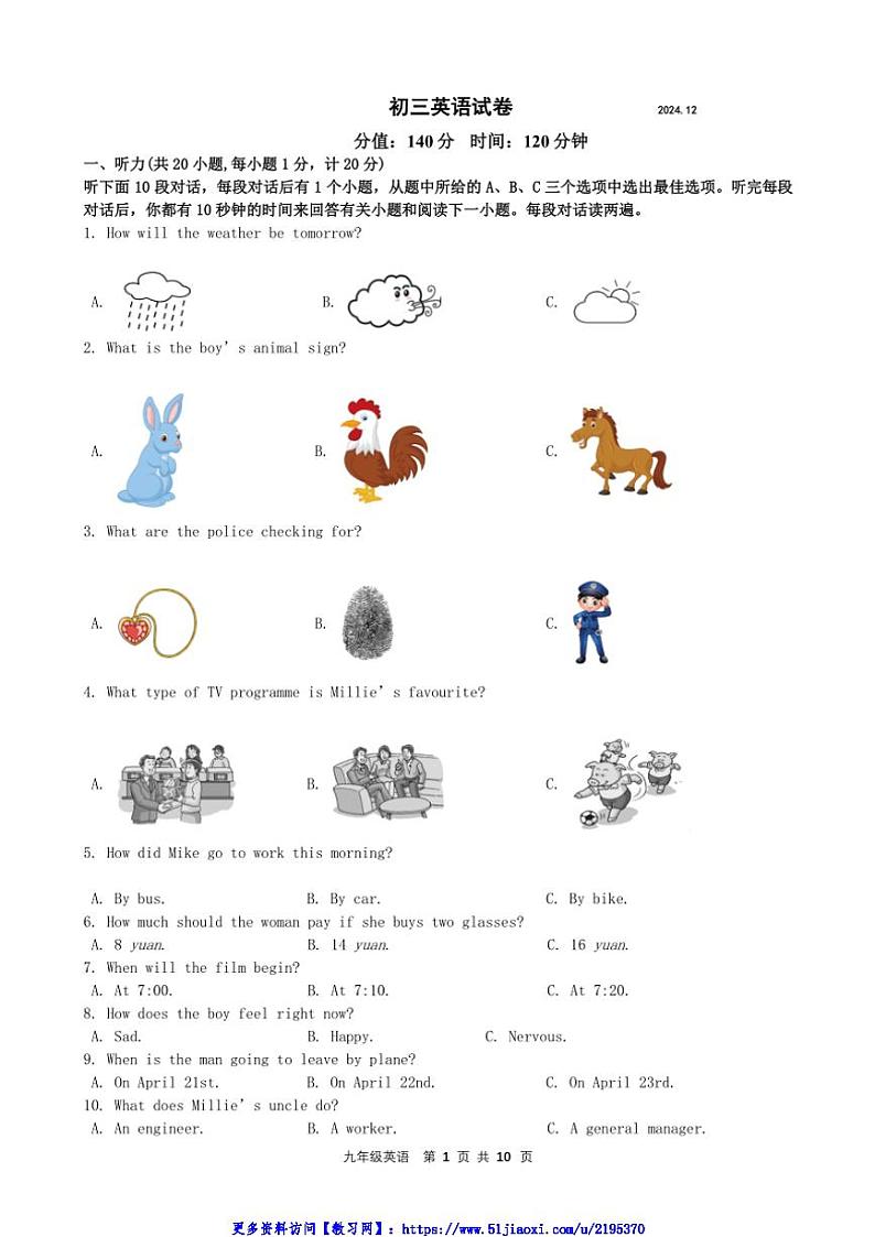 2024～2025学年江苏省扬州市江都区九年级(上)英语第二次月考试卷(含答案)第1页