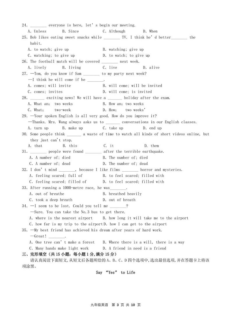 2024～2025学年江苏省扬州市江都区九年级(上)英语第二次月考试卷(含答案)第3页