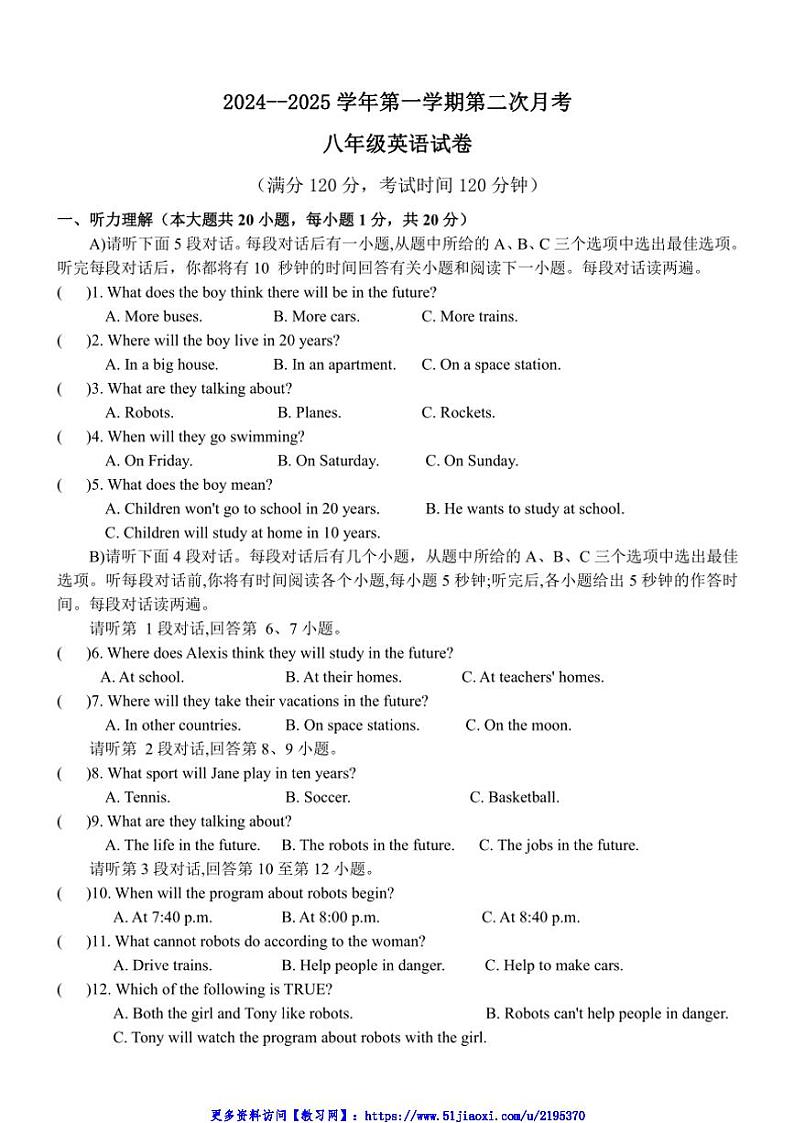 2024～2025学年江西省吉安市第八中学八年级(上)12月第二次月考英语试卷(含答案)第1页
