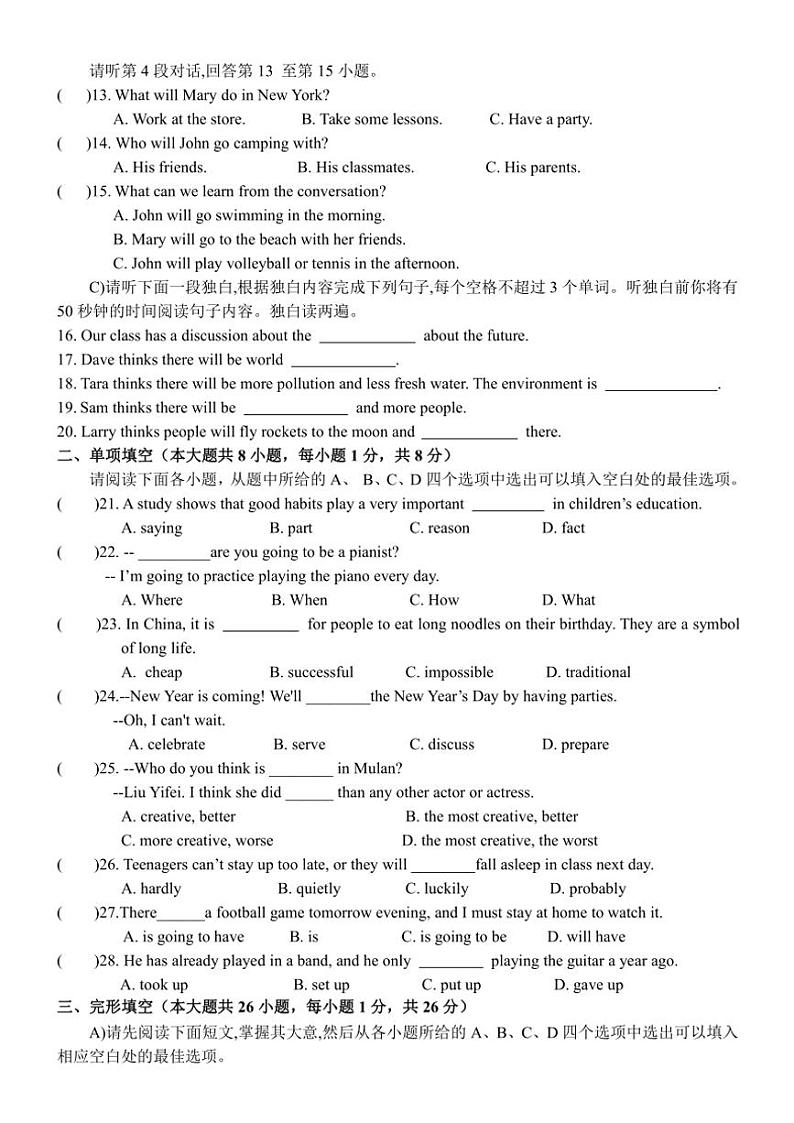 2024～2025学年江西省吉安市第八中学八年级(上)12月第二次月考英语试卷(含答案)第2页