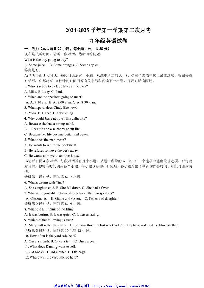2024～2025学年江西省吉安市吉州区第八中学九年级(上)12月月考英语试卷(含答案)第1页