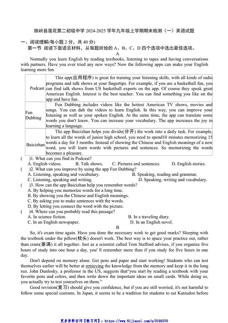 2024～2025学年辽宁省铁岭县莲花第二初级中学九年级(上)期末检测(一)英语试卷(含答案)第1页