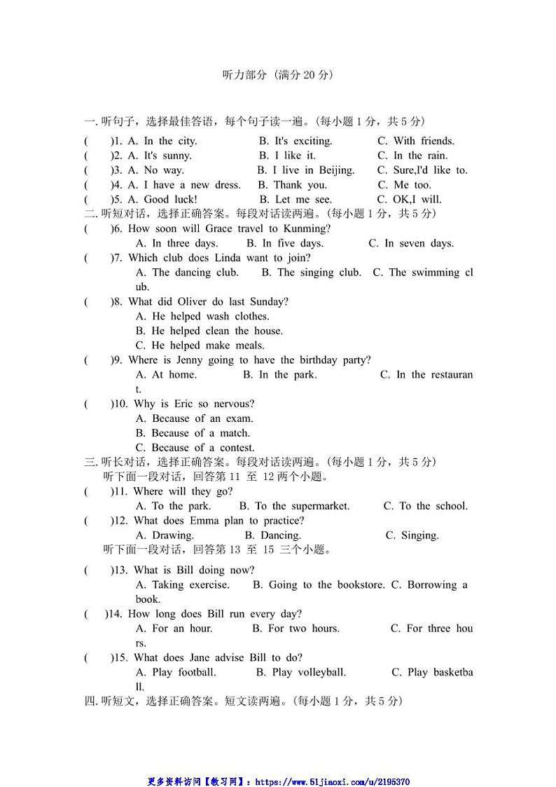 2024～2025学年辽宁省营口市鲅鱼圈区八年级(上)期中英语试卷(含答案)第1页
