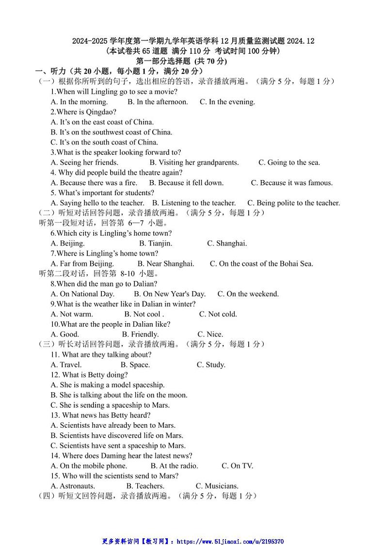 2024～2025学年辽宁省营口市鲅鱼圈区九年级(上)12月月考英语试卷(含答案)第1页