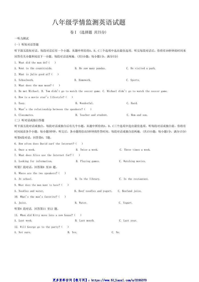 2024～2025学年山东省日照市东港区田家炳中学八年级(上)12月月考英语试卷(无答案)第1页