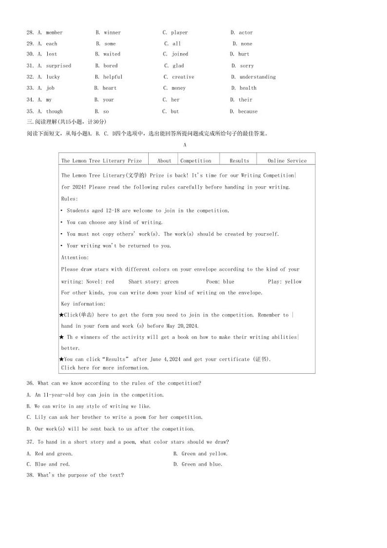 2024～2025学年山东省日照市东港区田家炳中学八年级(上)12月月考英语试卷(无答案)第3页