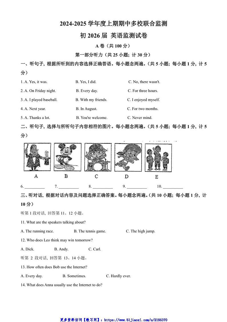 2024～2025学年四川省成都市石室天府中学八年级(上)期中英语试卷(含答案)第1页