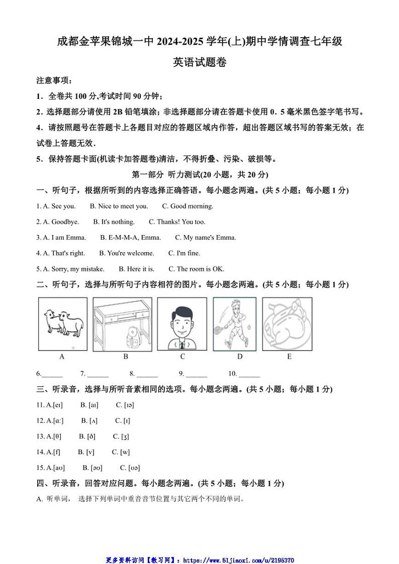 2024～2025学年四川省成都市双流区成都金苹果锦城第一中学七年级(上)期中英语试卷(含答案)第1页