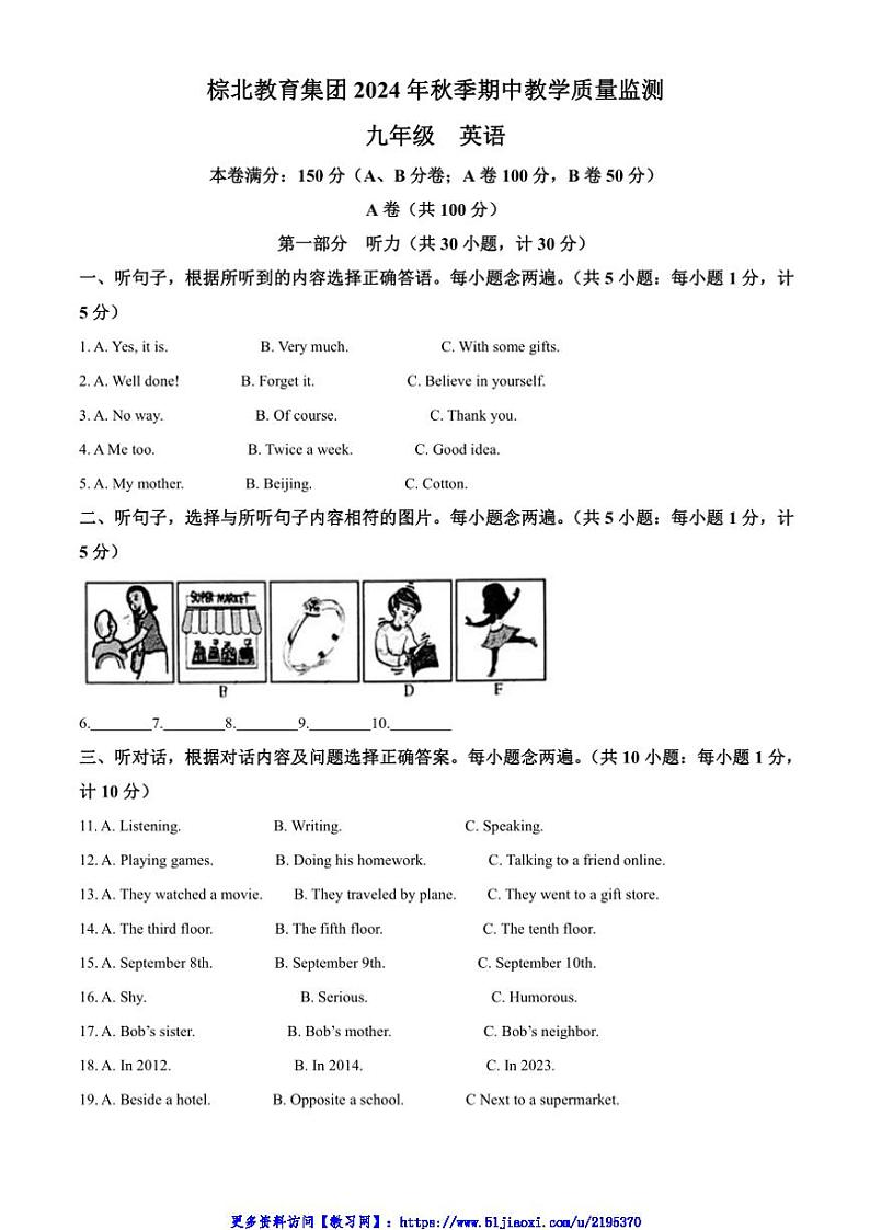 2024～2025学年四川省成都市武侯区成都市棕北中学九年级(上)期中英语试卷(含答案)第1页