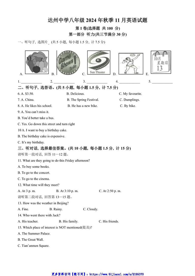 2024～2025学年四川省达州市达州中学八年级(上)期中英语试卷(含答案)第1页