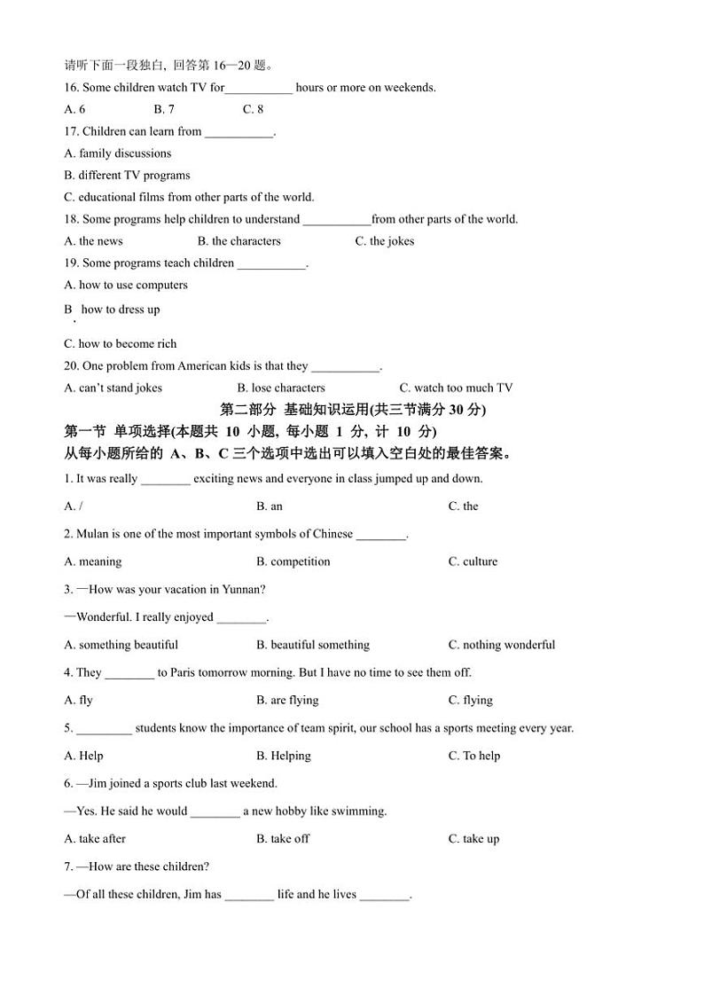 2024～2025学年四川省达州市达州中学八年级(上)期中英语试卷(含答案)第2页