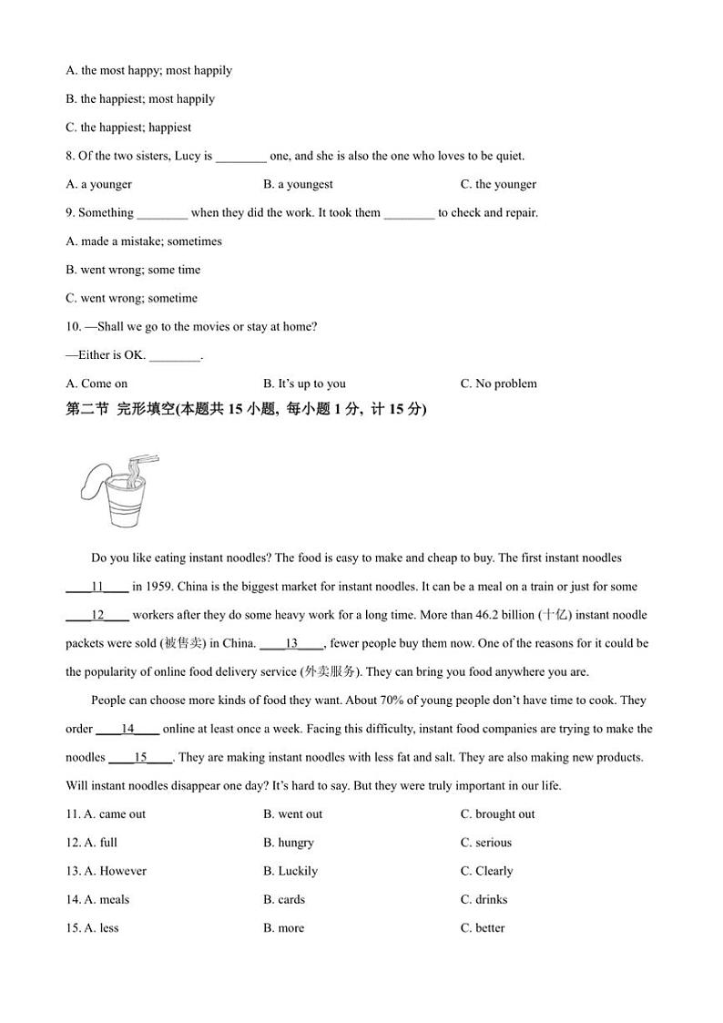 2024～2025学年四川省达州市达州中学八年级(上)期中英语试卷(含答案)第3页