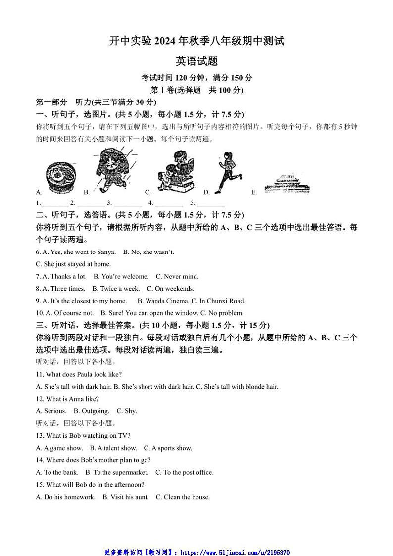 2024～2025学年四川省达州市开江中学实验学校八年级(上)12月期中英语试卷(含答案)第1页