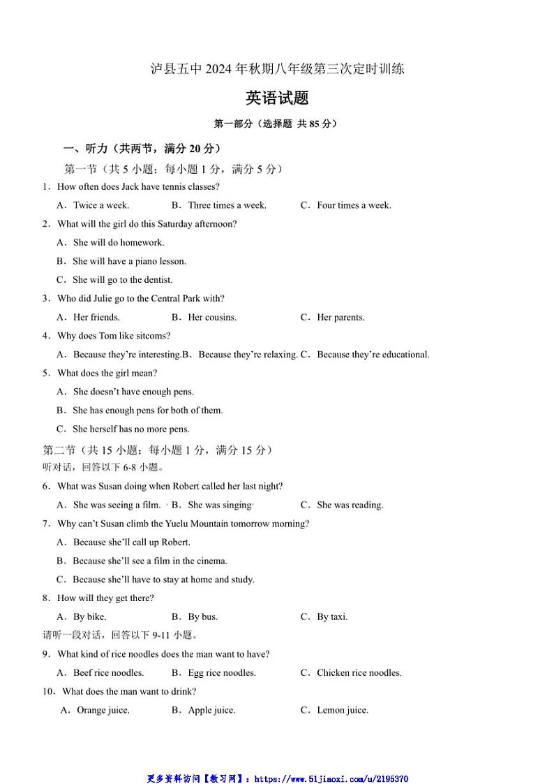 2024～2025学年四川省泸州市泸县第五中学八年级(上)12月月考英语试卷(含答案)第1页