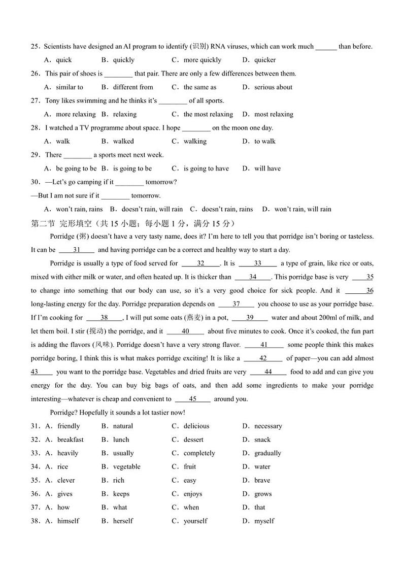2024～2025学年四川省泸州市泸县第五中学八年级(上)12月月考英语试卷(含答案)第3页